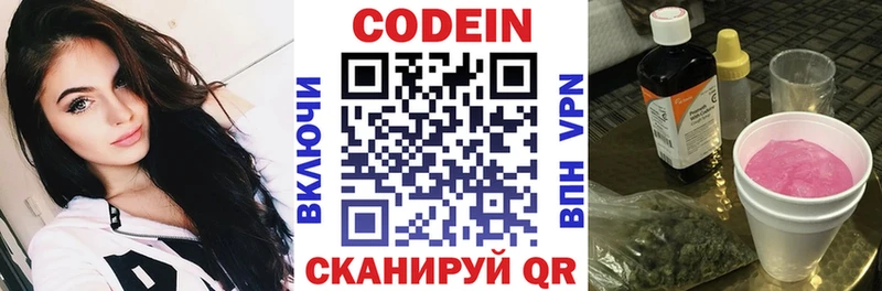 Codein напиток Lean (лин)  Находка 